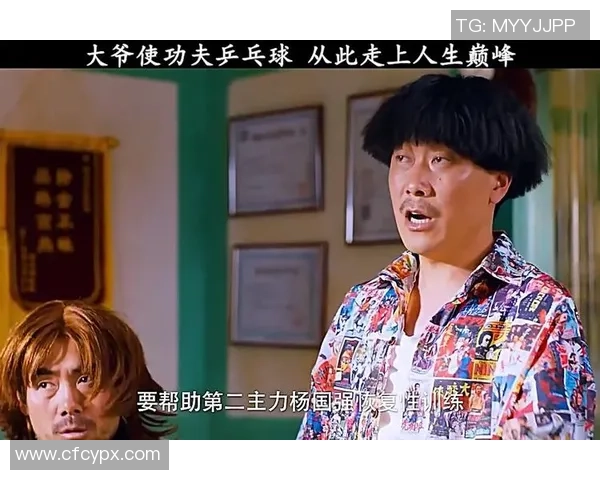 对话杨强：谈乒乓球生涯